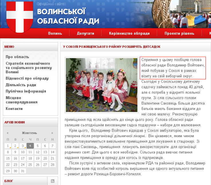 http://volynrada.gov.ua/news/u-sokoli-rozhishchenskogo-raionu-rozshiryat-ditsadok