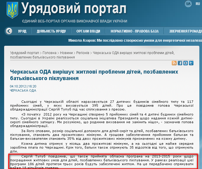 http://www.kmu.gov.ua/control/uk/publish/article?art_id=245659589&cat_id=244277216