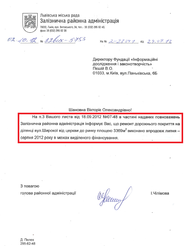 Лист голови Залізничної РА Львова І.Чілімової від 2 жовтня 2012 року