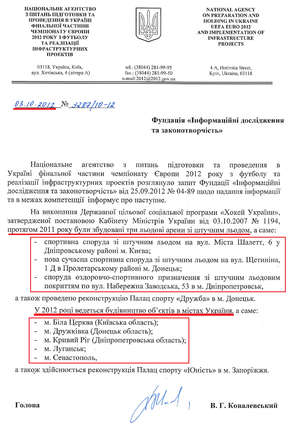 Лист Голови Укрєвроінфрапроекту В.Г.Ковалевського від 3 жовтня 2012 року