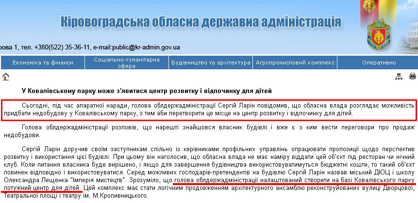 http://kr-admin.gov.ua/start.php?q=News1/Ua/2012/01101207.html