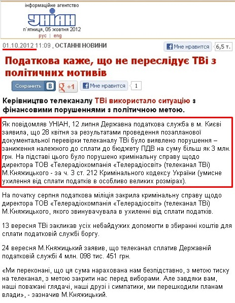 http://www.unian.ua/news/527603-podatkova-kaje-scho-ne-pereslidue-tvi-z-politichnih-motiviv.html