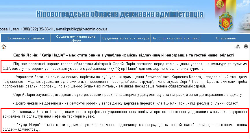 http://kr-admin.gov.ua/start.php?q=News1/Ua/2012/01101202.html