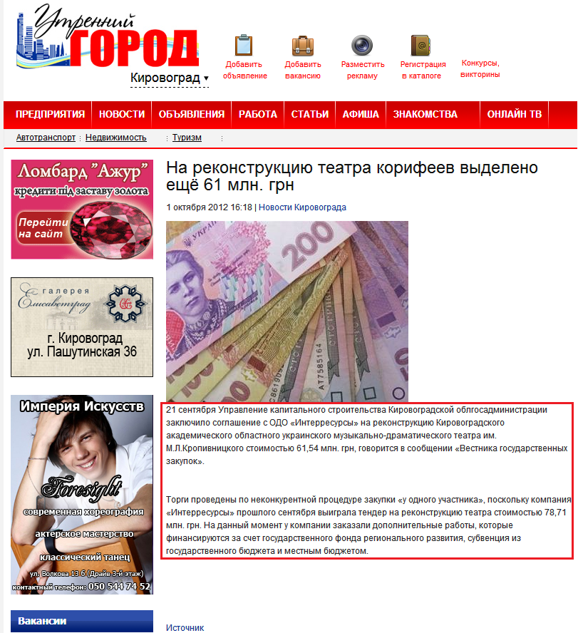 http://www.ugorod.kr.ua/news/2012-10-01-17461.html