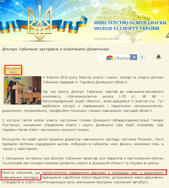 http://mon.gov.ua/index.php/ua/12404-dmitro-tabachnik-zustrivsya-z-osvityanami-donechchini