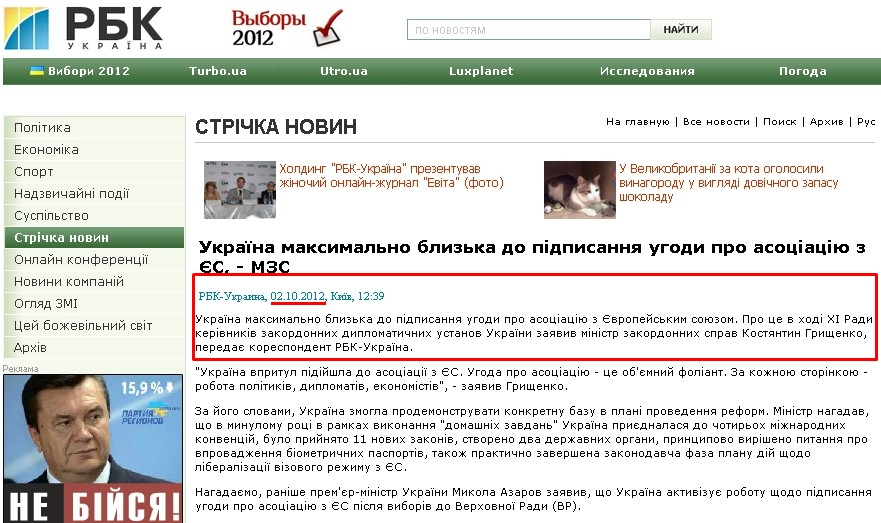http://www.rbc.ua/ukr/newsline/show/ukraina-maksimalno-blizka-k-podpisaniyu-soglasheniya-ob-02102012123900