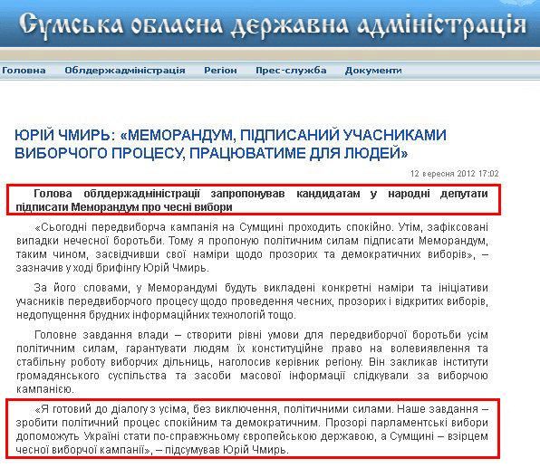 http://state-gov.sumy.ua/2012/09/12/jurjj_chmir_memorandum_pdpisanijj_uchasnikami_viborchogo_procesu_pracjuvatime_dlja_ljudejj.html