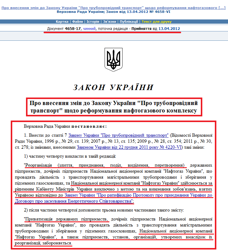 http://zakon1.rada.gov.ua/laws/show/4658-17