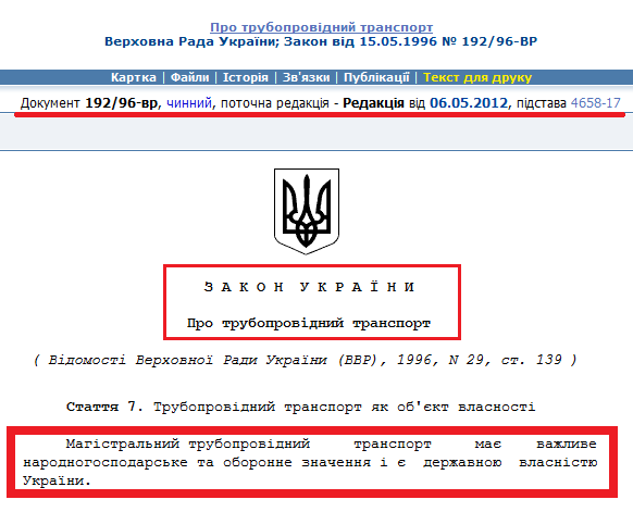 http://zakon2.rada.gov.ua/laws/show/192/96-%D0%B2%D1%80