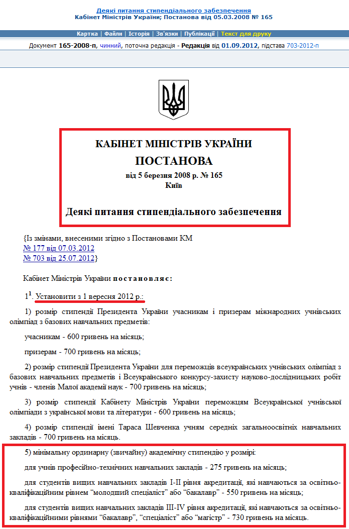 http://zakon2.rada.gov.ua/laws/show/165-2008-%D0%BF