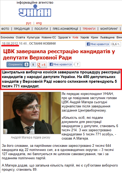 http://www.unian.ua/news/520916-tsvk-zavershila-reestratsiyu-kandidativ-u-deputati-verhovnoji-radi.html