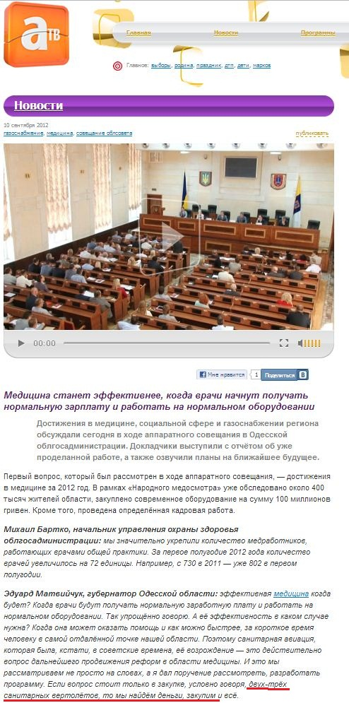 http://atv.odessa.ua/news/2012/09/10/zakupleno_oborudovanie_na_100_millionov_griven_5583.html