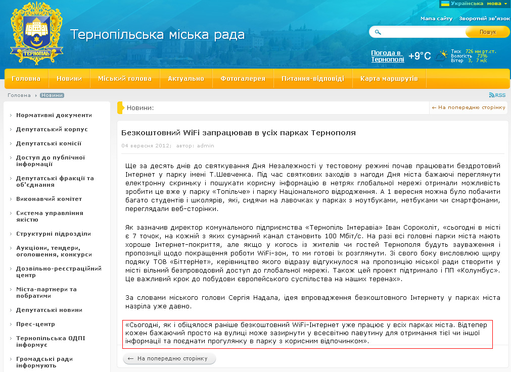 http://www.rada.te.ua/novyny/12891.html
