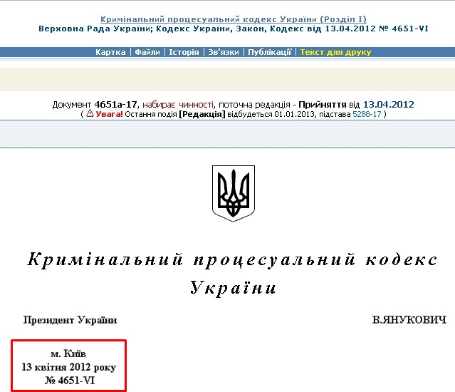 http://zakon2.rada.gov.ua/laws/show/4651-17