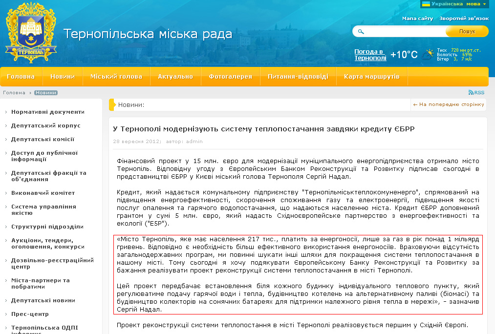 http://www.rada.te.ua/novyny/13065.html