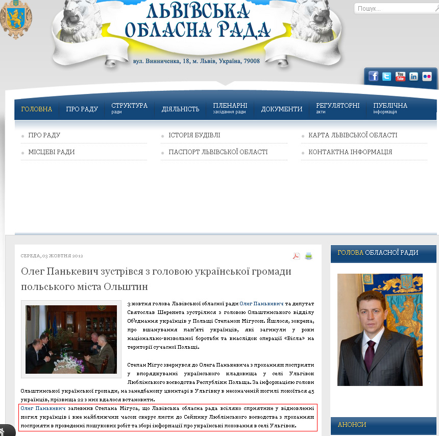 http://www.oblrada.lviv.ua/index.php?option=com_content&view=article&id=2421:oleg-pankevich-zustrivsja-z-golovoju-ukrayinskoyi-gromadi-polskogo-mista-olshtin&catid=9:news&Itemid=1