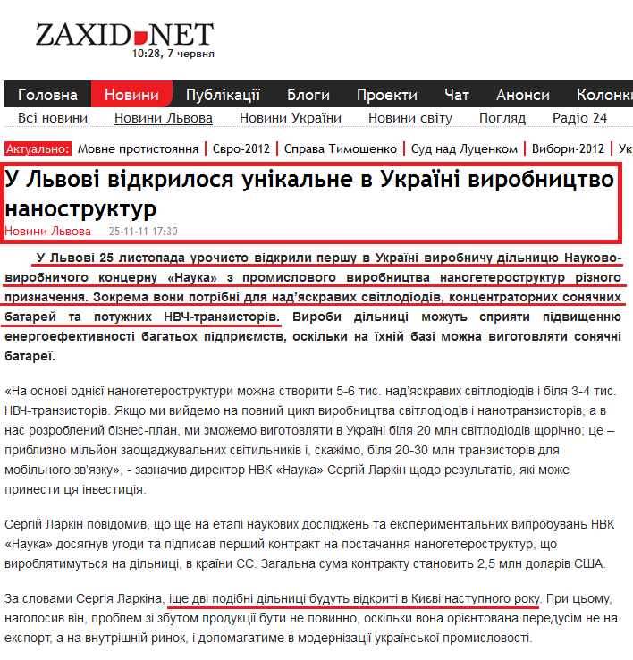 http://zaxid.net/home/showSingleNews.do?u_lvovi_vidkrilosya_unikalne_v_ukrayini_virobnitstvo_nanostruktur&objectId=1241974