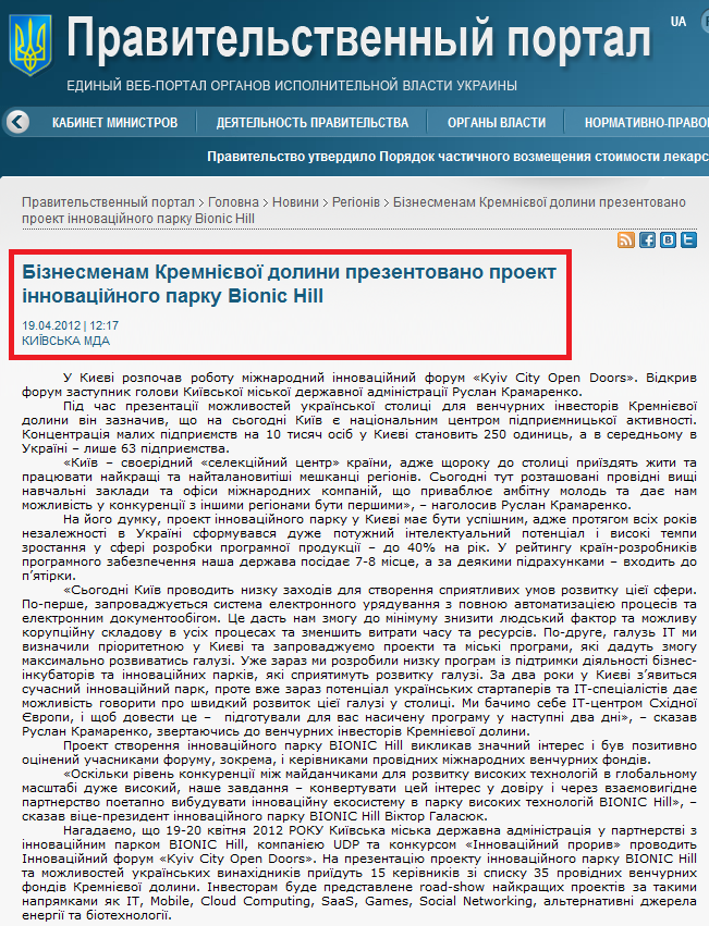 http://www.kmu.gov.ua/control/ru/publish/article?art_id=245143170&cat_id=244277216