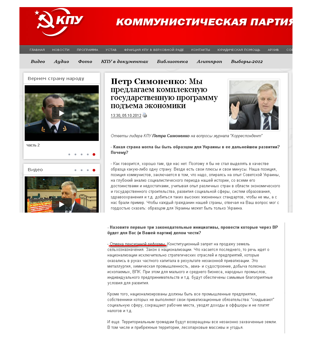 http://www.kpu.ua/petr-simonenko-my-predlagaem-kompleksnuyu-gosudarstvennuyu-programmu-podema-ekonomiki/