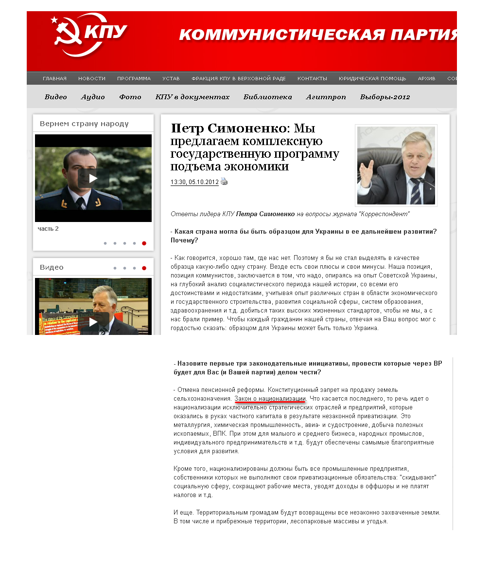 http://www.kpu.ua/petr-simonenko-my-predlagaem-kompleksnuyu-gosudarstvennuyu-programmu-podema-ekonomiki/