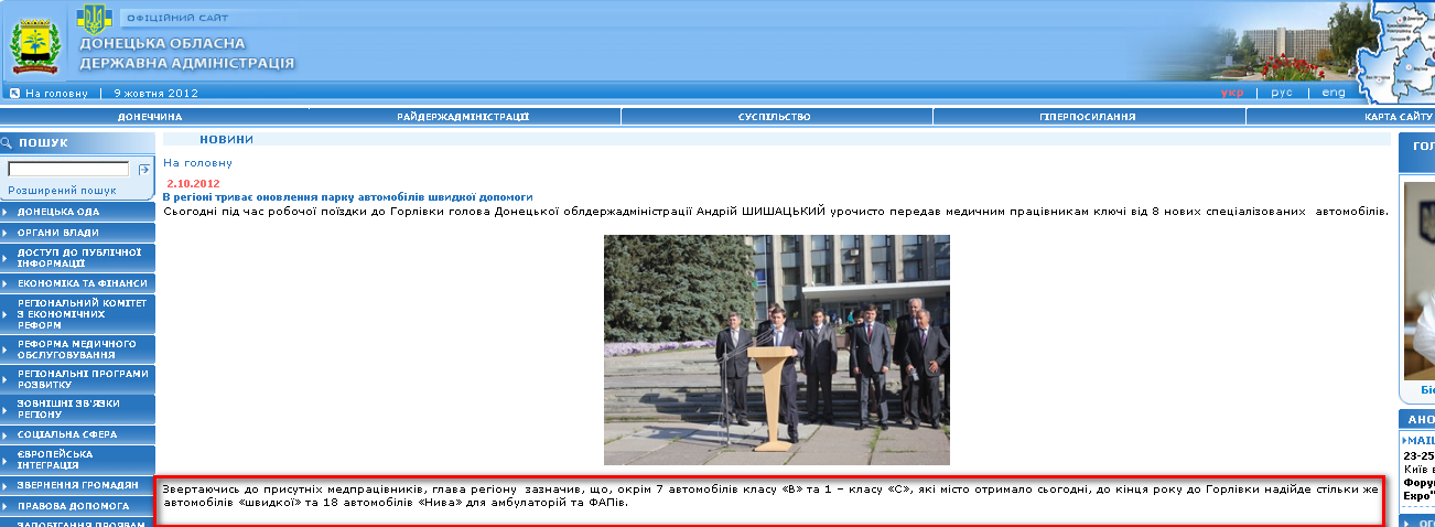 http://www.donoda.gov.ua/main/ua/news/detail/42746.htm