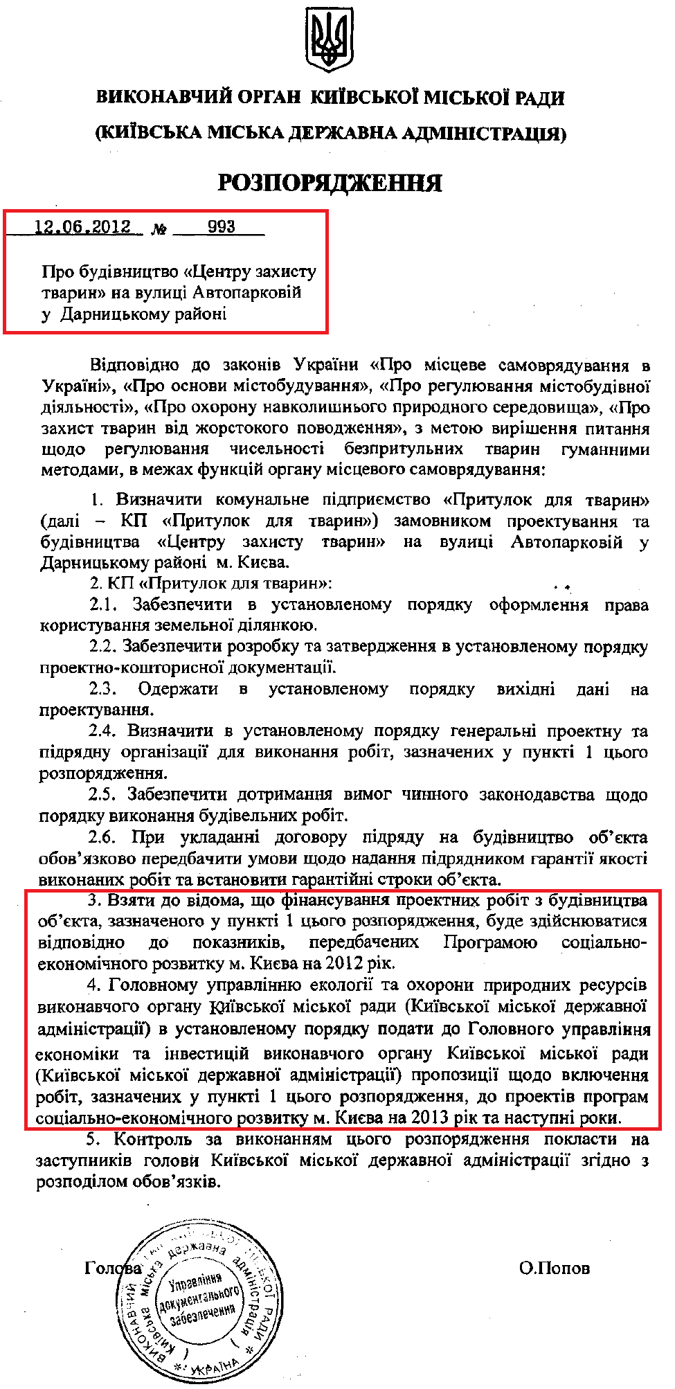 http://kievcity.gov.ua/administratsija/rozporjadzhennja/308/