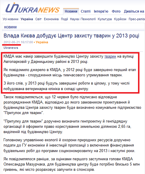 http://ukranews.com/uk/news/ukraine/2012/06/21/73225