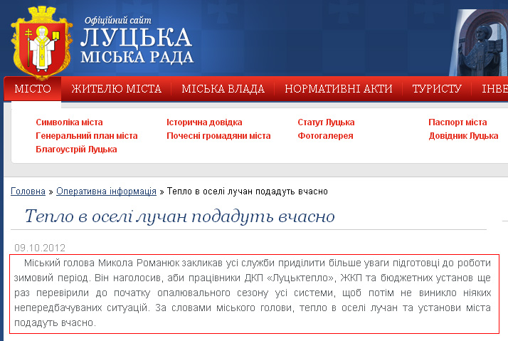 http://www.lutsk.ua/fast-news/teplo-v-oseli-luchan-podadut-vchasno