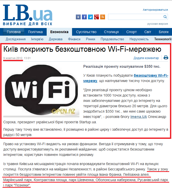 http://ukr.lb.ua/news/2012/10/09/173725_kiev_pokroyut_besplatnoy_wifisetyu.html