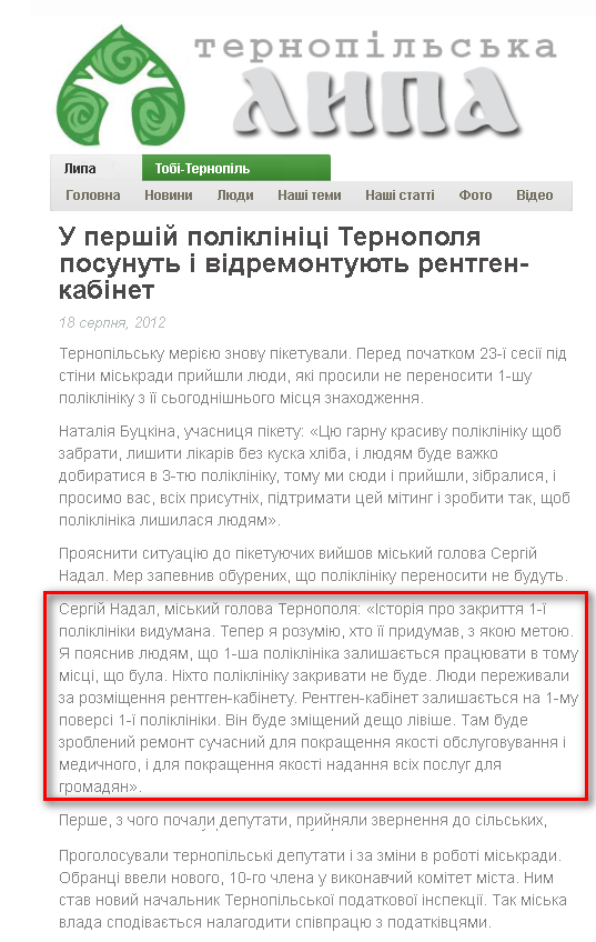 http://lypa.te.ua/2012/08/18/u-pershij-poliklinitsi-ternopolya-posunut-i-vidremontuyut-renthen-kabinet/