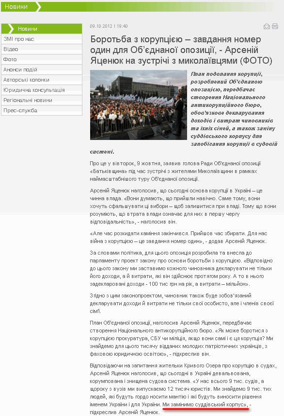 http://frontzmin.ua/ua/media/news/none/13253-arsenij-jatsenjuk-zustrivsja-z-mikolayivtsjami.html