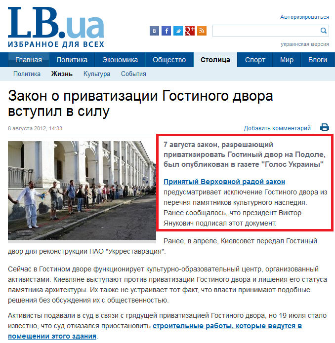 http://kiev.lb.ua/life/2012/08/08/164687_zakon_privatizatsii_gostinnogo.html