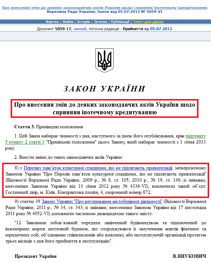 http://zakon2.rada.gov.ua/laws/show/5059-17