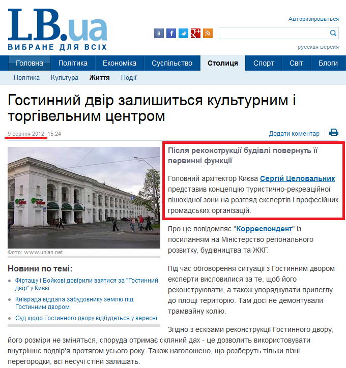 http://ukr.lb.ua/news/2012/08/09/164886_gostiniy_dvor_ostanetsya_kulturnim.html