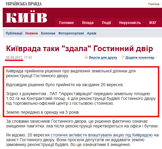 http://kiev.pravda.com.ua/news/505b2b4826a57/