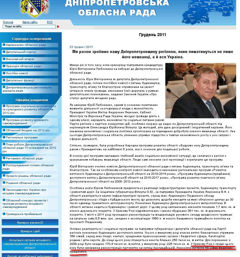 http://oblrada.dp.ua/press/news/facesandevents/2011-12/1727