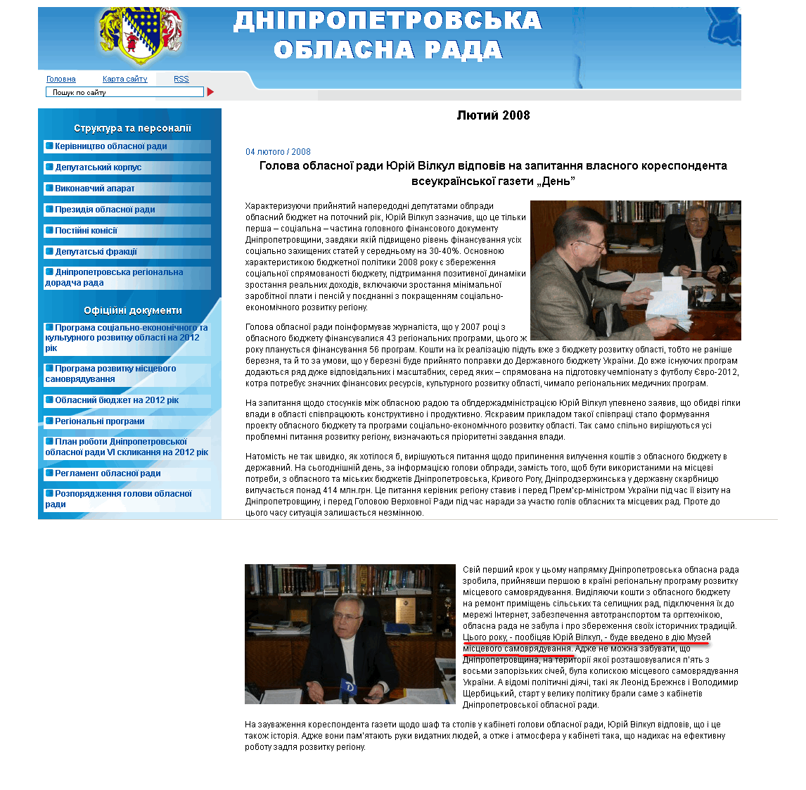 http://oblrada.dp.ua/press/news/2008-02/735