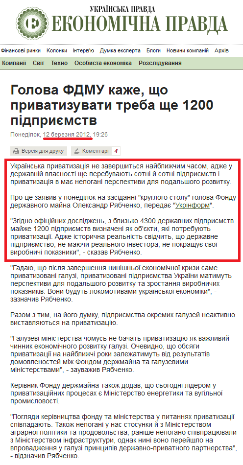http://www.epravda.com.ua/news/2012/03/12/318330/