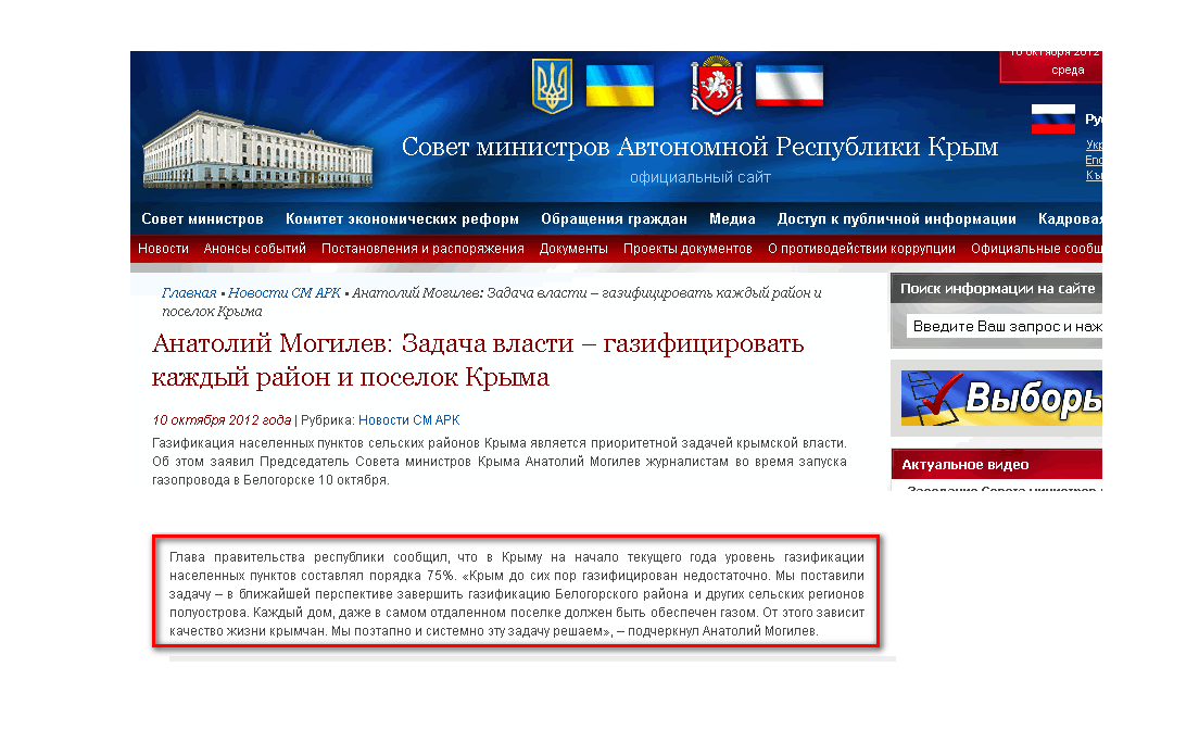 http://www.ark.gov.ua/blog/2012/10/10/anatolij-mogilev-zadacha-vlasti-%E2%80%93-gazificirovat-kazhdyj-rajon-i-poselok-kryma/
