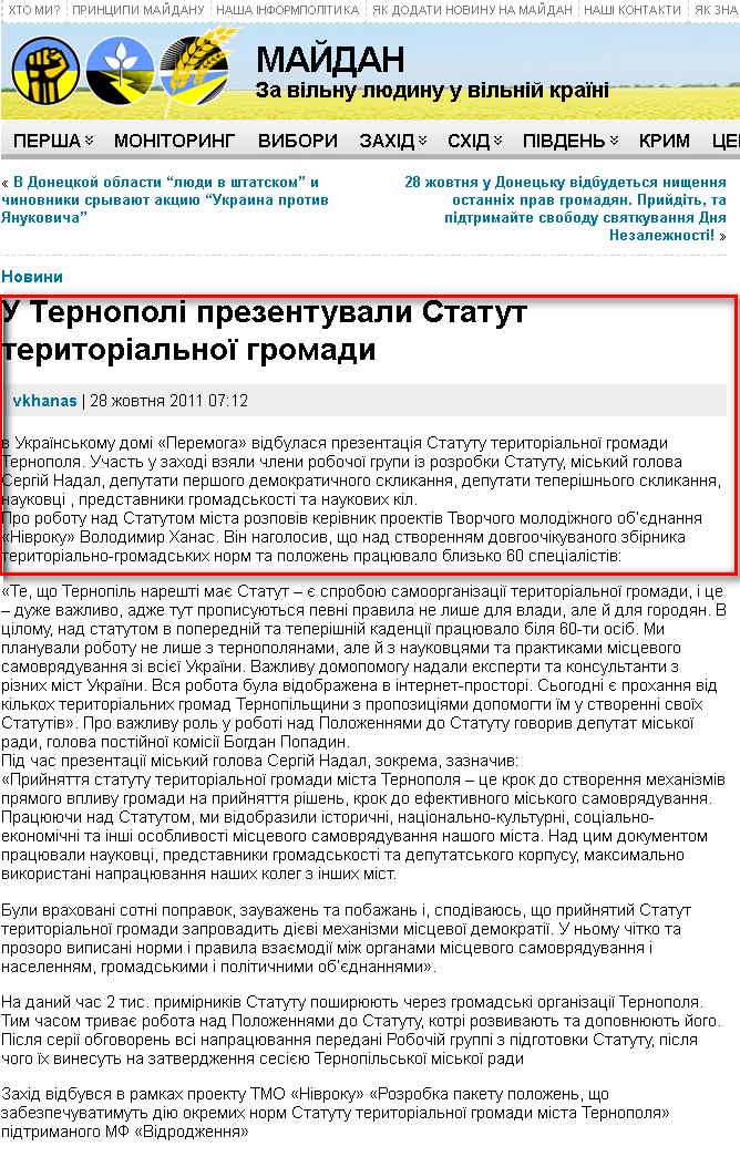 http://maidan.org.ua/2011/10/u-ternopoli-prezentuvaly-statut-terytorialnoji-hromady/