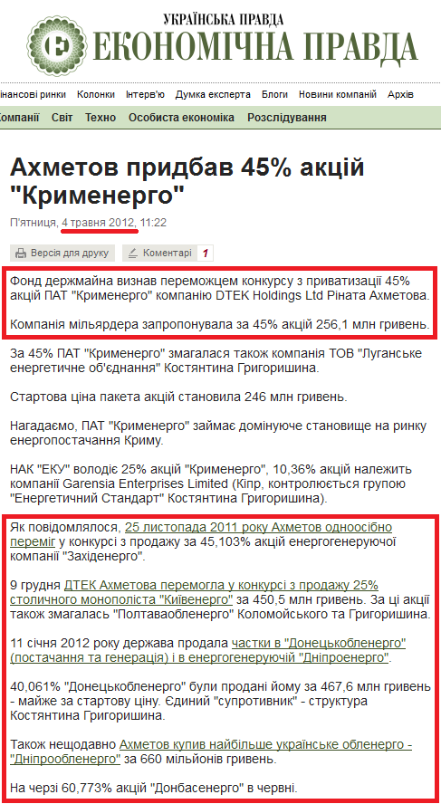 http://www.epravda.com.ua/news/2012/05/4/322723/