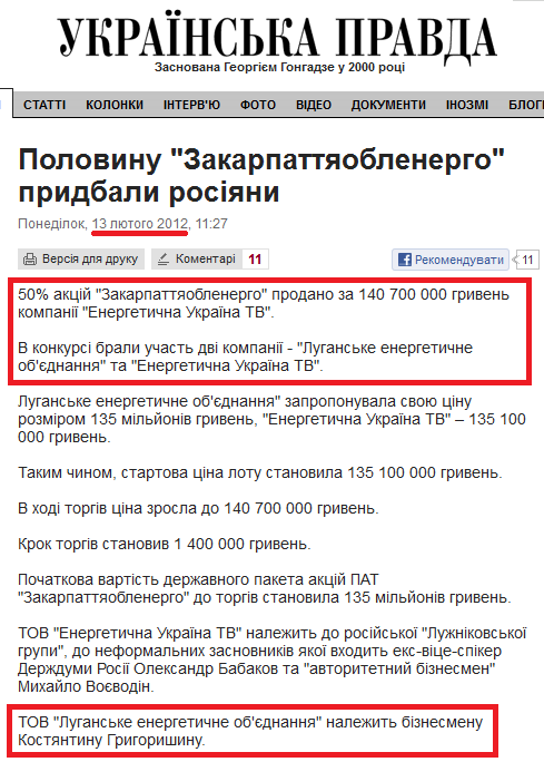 http://www.pravda.com.ua/news/2012/02/13/6958647/