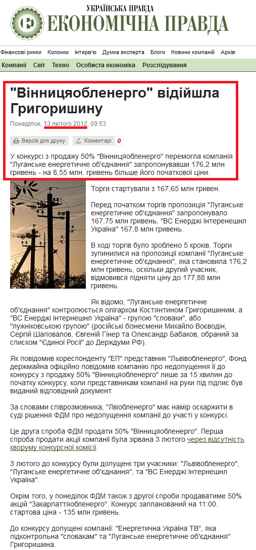 http://www.epravda.com.ua/news/2012/02/13/315816/