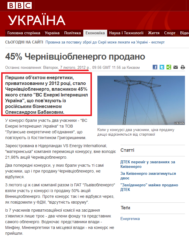 http://www.bbc.co.uk/ukrainian/business/2012/02/120207_chernivtcioblenergo_sold_az.shtml