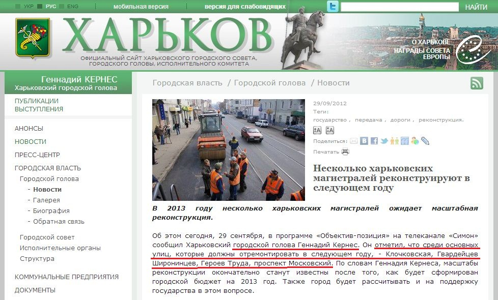 http://www.city.kharkov.ua/ru/news/kilka-harkivskih-magistraley-rekonstruyuyut-nastupnogo-roku-16033.html