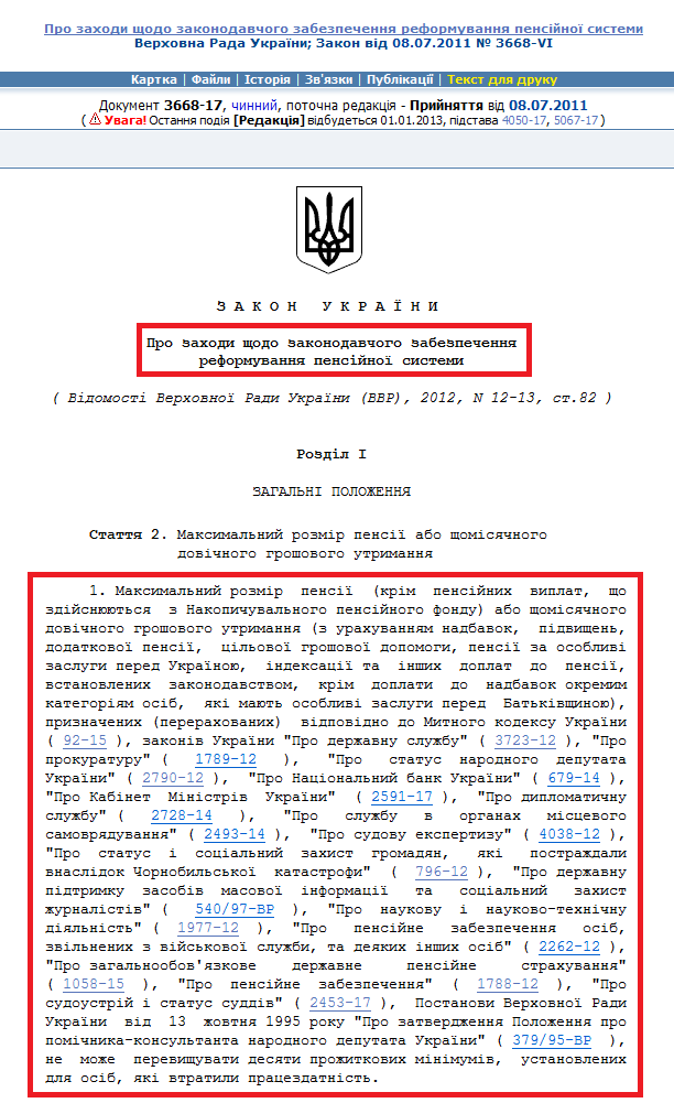 http://zakon2.rada.gov.ua/laws/show/3668-17