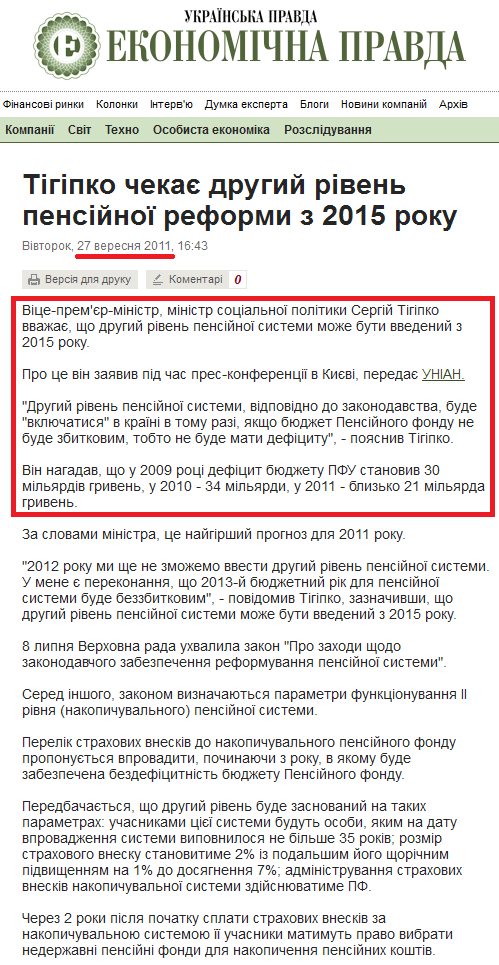 http://www.epravda.com.ua/news/2011/09/27/299647/
