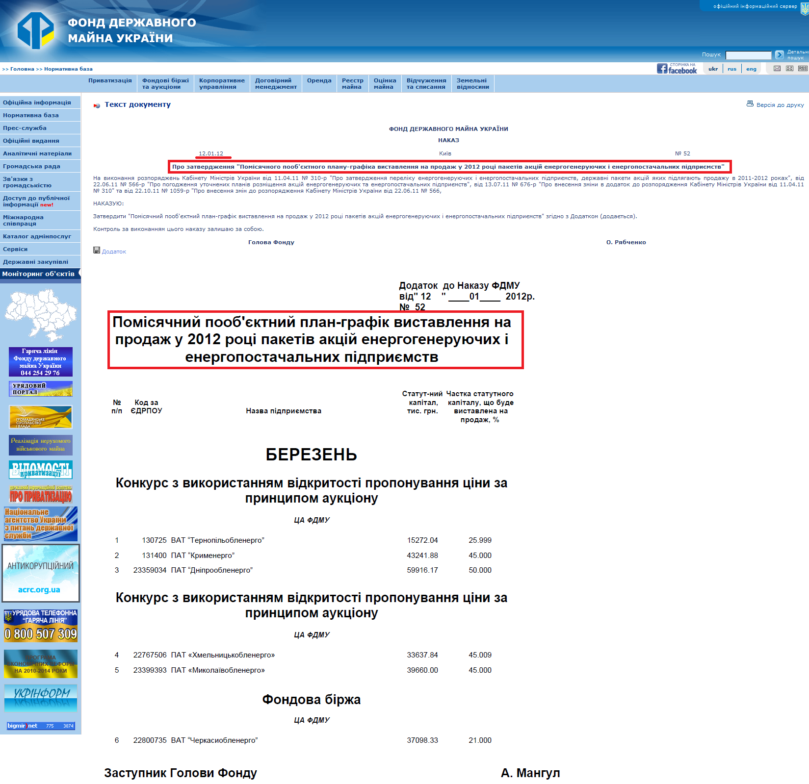http://www.spfu.gov.ua/ukr/doc_view.php?id=2318&id_doc_type=0&sort_id=&text=&page=18