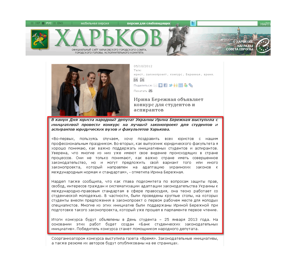 http://www.city.kharkov.ua/ru/news/irina-berezhna-ogoloshuye-konkurs-dlya-studentiv-i-aspirantiv-16107.html