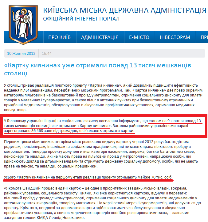 http://kievcity.gov.ua/novyny/1399/